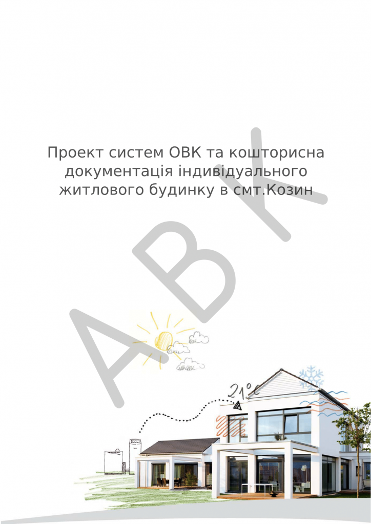 Проект_ОВК_смт.Козин-01.png